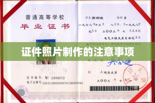 珙县证件照片制作的注意事项