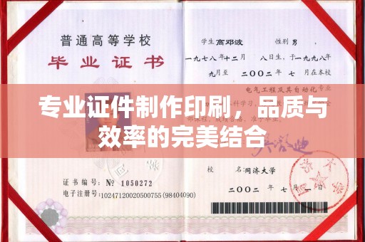 珙县专业证件制作印刷，品质与效率的完美结合