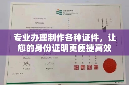 珙县专业办理制作各种证件，让您的身份证明更便捷高效