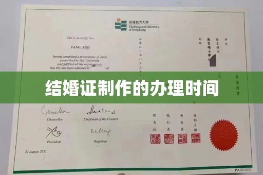 珙县结婚证制作的办理时间