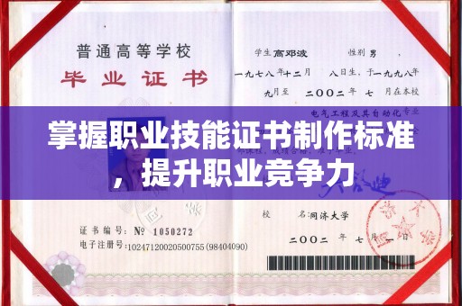 珙县掌握职业技能证书制作标准，提升职业竞争力