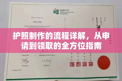 珙县护照制作的流程详解，从申请到领取的全方位指南